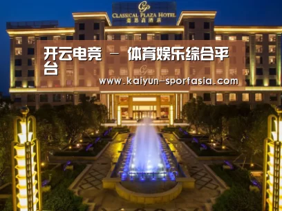 广东嘉思高酒店