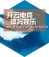 开云电竞六项技术 品质先行